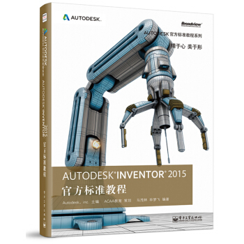 Autodesk Inventor 2015 官方標準教程 pdf epub mobi 電子書 下載