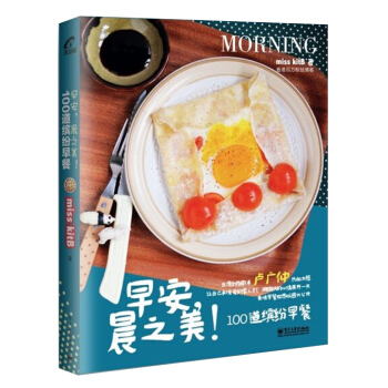 早安，晨之美！100道繽紛早餐 pdf epub mobi 電子書 下載