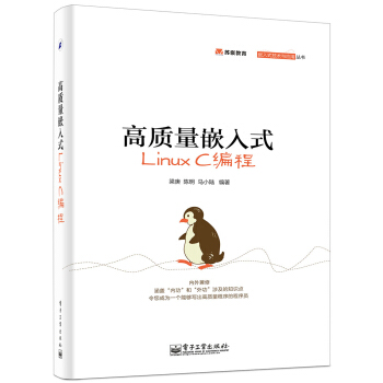 高質量嵌入式Linux C編程 pdf epub mobi 電子書 下載