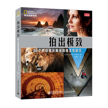 拍齣極緻：86個抓住精彩瞬間的觀念與技巧 [Take Your Best Shot] pdf epub mobi 電子書 下載