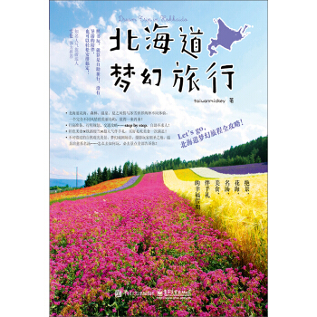 北海道夢幻旅行 pdf epub mobi 電子書 下載