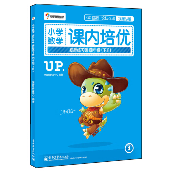 学而思 小学数学课内培优跟踪练习册四年级（下册 全彩）（赠送配套解题视频 小学生课堂同步练习册） pdf epub mobi 电子书 下载