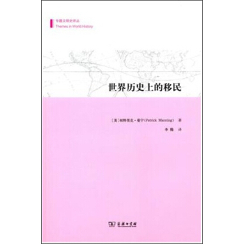 世界历史上的移民 pdf epub mobi 电子书 下载
