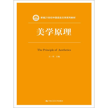 美学原理 [The Principle of Aesthetics] pdf epub mobi 电子书 下载