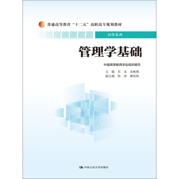 管理学基础 pdf epub mobi 电子书 下载