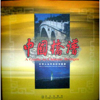 【正版現貨包快遞】中國橋譜 pdf epub mobi 電子書 下載