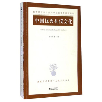 中国优秀礼仪文化 [China Excellent Etiquette Culture] pdf epub mobi 电子书 下载