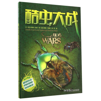 酷蟲大戰 [7-14歲] [Bug Wars] pdf epub mobi 電子書 下載