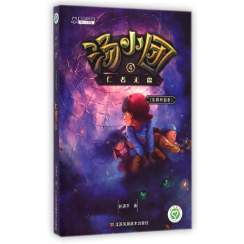 汤小团系列·汤小团4：仁者无疆（东周列国卷） [7-10岁] pdf epub mobi 电子书 下载