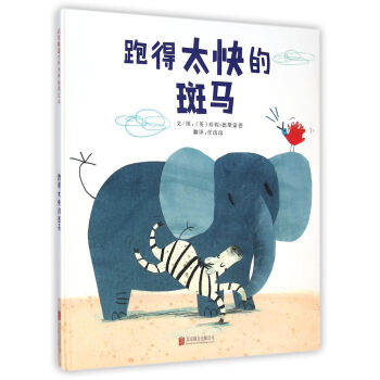 跑得太快的斑馬 [3-6歲] [The zebra who ran too fast] pdf epub mobi 電子書 下載