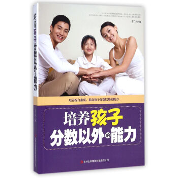 培養孩子分數以外的能力 pdf epub mobi 電子書 下載