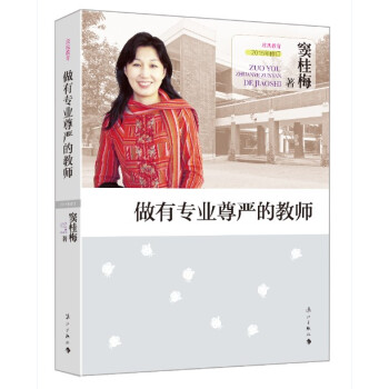 做有专业尊严的教师 pdf epub mobi 电子书 下载