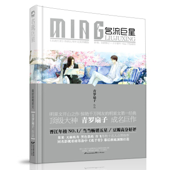 名流巨星 pdf epub mobi 电子书 下载