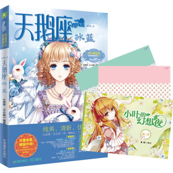 小小姐唯美新漫画系列16·天鹅座冰蓝 人气连载+精致短篇+典雅揷绘+精彩小说+赠精美书皮（升级版套装共4册） pdf epub mobi 下载