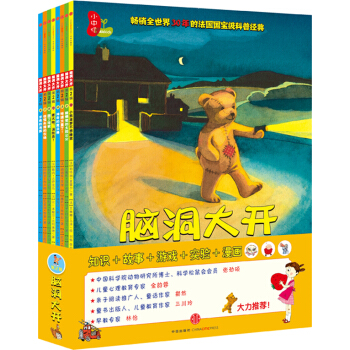 腦洞大開 第2輯（套裝全8冊） [4-7歲] pdf epub mobi 電子書 下載