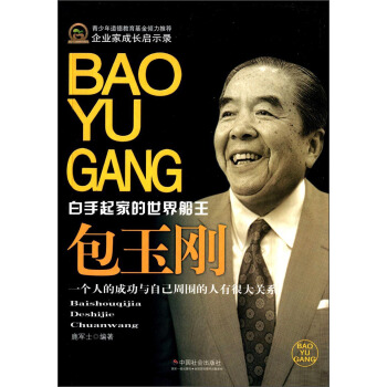 企业家成长启示录·白手起家的世界船王：包玉刚 pdf epub mobi 电子书 下载