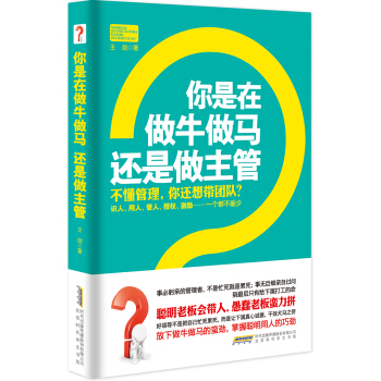 你是在做牛做馬，還是做主管 pdf epub mobi 電子書 下載