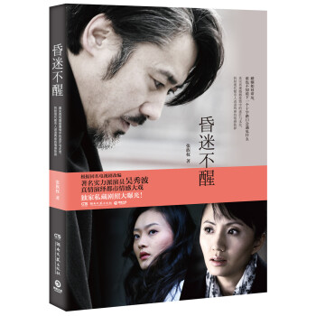 昏迷不醒（京東全國特供） pdf epub mobi 電子書 下載