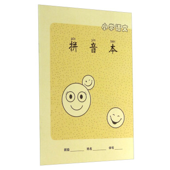 小學語文拼音本 pdf epub mobi 電子書 下載