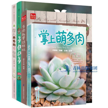 現貨正版套裝4冊掌上萌多肉+多肉肉多+新人養多肉零失敗+多肉就要這樣玩和二木一起玩多肉樂生
