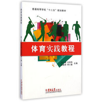 體育實踐教程 pdf epub mobi 電子書 下載