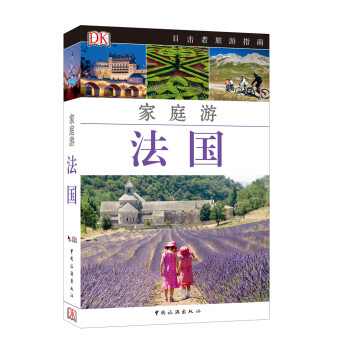 目擊者傢庭旅遊係列：傢庭遊法國 pdf epub mobi 電子書 下載