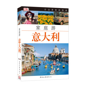 目擊者傢庭旅遊係列：傢庭遊意大利 pdf epub mobi 電子書 下載
