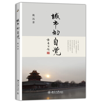 城市的自覺 pdf epub mobi 電子書 下載