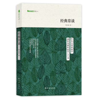 字裏行間文庫：經典常談 pdf epub mobi 電子書 下載