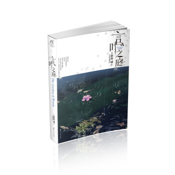 言叶之庭 pdf epub mobi 电子书 下载