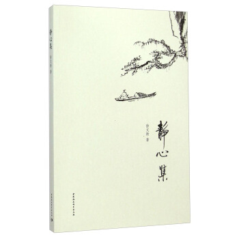 靜心集 pdf epub mobi 電子書 下載