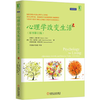 心理學改變生活（原書第11版） [Psychology for Living：Adjustment，Growth，and Behavi] pdf epub mobi 電子書 下載