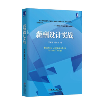 薪酬設計實戰 pdf epub mobi 電子書 下載
