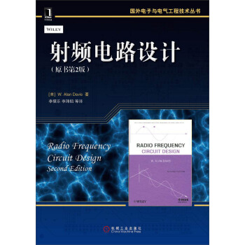 射频电路设计（原书第2版） pdf epub mobi 电子书 下载