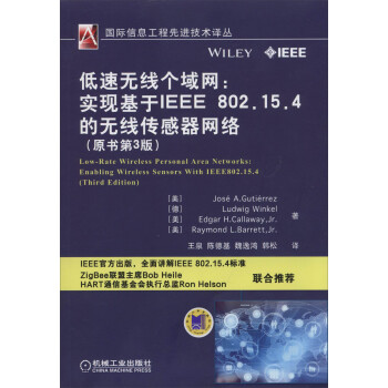 低速无线个域网 实现基于IEEE 802.15.4的无线传感器网络（原书第3版） pdf epub mobi 电子书 下载