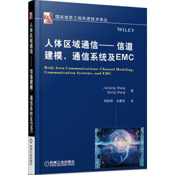 人體區域通信 信道建模，通信係統及EMC pdf epub mobi 電子書 下載