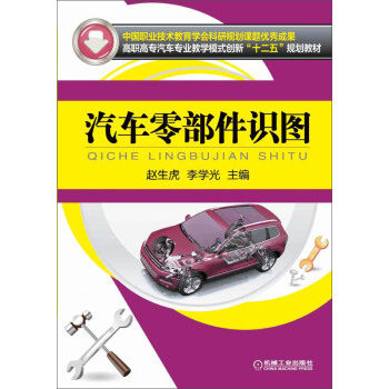 汽車零部件識圖 pdf epub mobi 電子書 下載