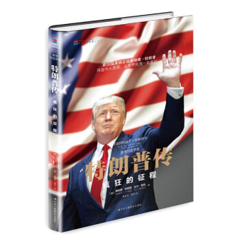 正版現貨特朗普傳激情創造夢想特朗普自傳人物傳記暢銷書籍rw工商