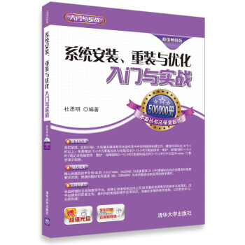 系统安装、重装与优化入门与实战（超值畅销版） pdf epub mobi 电子书 下载