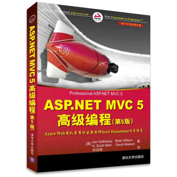 ASP.NET MVC 5高级编程(第5版)（.NET开发经典名著） pdf epub mobi 电子书 下载