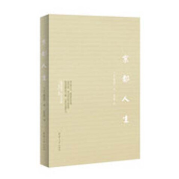 京都人生 pdf epub mobi 电子书 下载