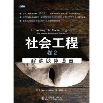 社會工程·捲2：解讀肢體語言 pdf epub mobi 電子書 下載