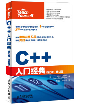 C++入门经典（第5版 修订版） pdf epub mobi 电子书 下载