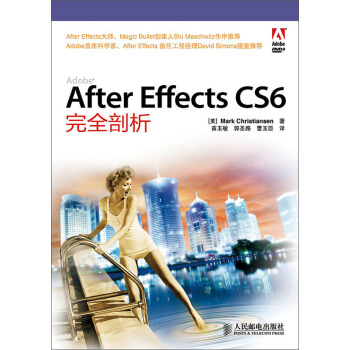 Adobe After Effects CS6完全剖析 pdf epub mobi 电子书 下载