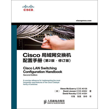Cisco局域网交换机配置手册（第2版 修订版） [Cisco LAN Switching Configuration Handbook（Second Edition）] pdf epub mobi 电子书 下载