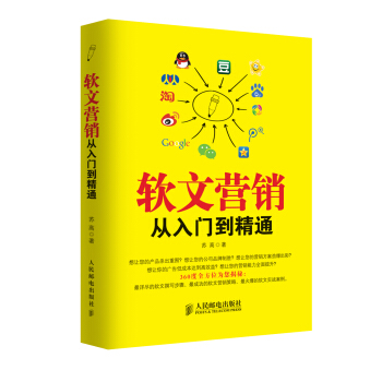 软文营销从入门到精通 pdf epub mobi 电子书 下载