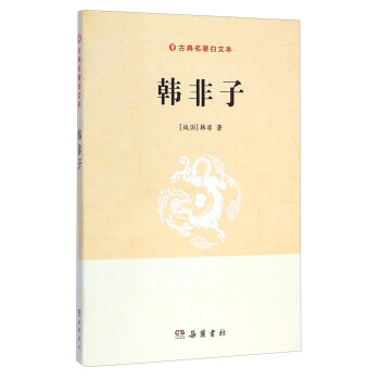 韩非子 pdf epub mobi 电子书 下载