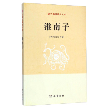 淮南子 pdf epub mobi 電子書 下載