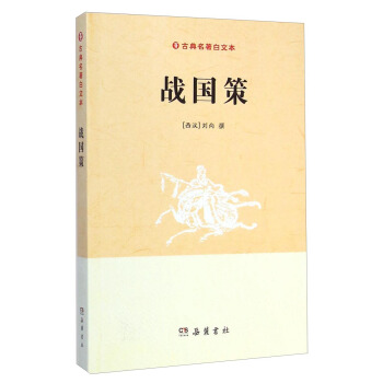 戰國策 pdf epub mobi 電子書 下載