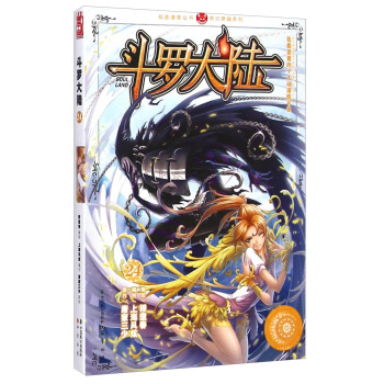 斗罗大陆24（漫画版） pdf epub mobi 电子书 下载